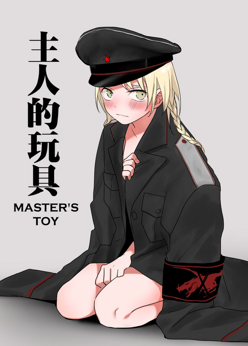 Download Zhuren De Wanju | Master's Toy
