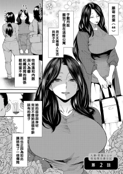 Page 23 of Hitoduma Wakabasan no Seisyori Touban Nikki