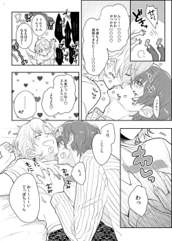 Page 3 of Babubabu ♡ Yochiyochi ♡ ecchicchi