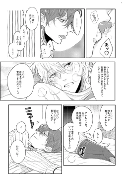 Page 6 of Babubabu ♡ Yochiyochi ♡ ecchicchi