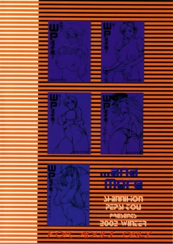 Page 2 of Kagayake! WP Senshuken! / Kagayake! WP Championship