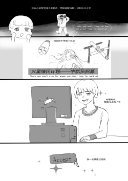 Page 2 of 太空殖民计划