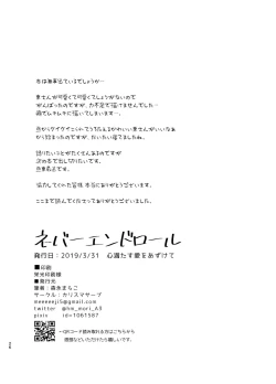 Page 26 of NEVER ENDROLL