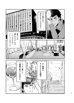 Page 5 of NEVER ENDROLL