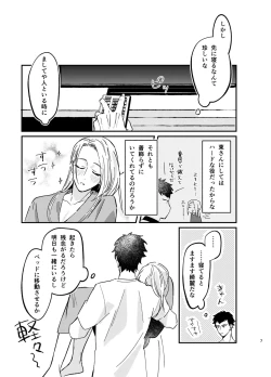 Page 7 of NEVER ENDROLL