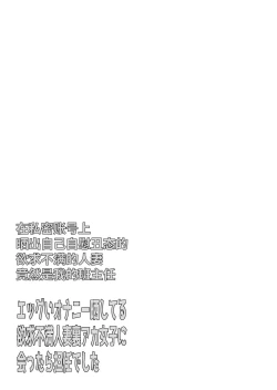 Page 3 of Eggui Onanie Sarashiteru Yokyuu Fuman Hitozuma Uraaka Joshi ni Attara Tannin deshita