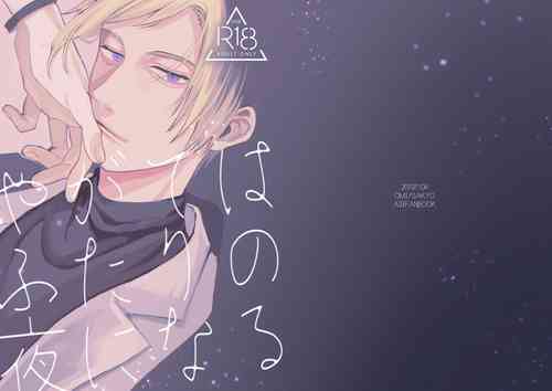 Download Yagate wa futari no yoru ni naru