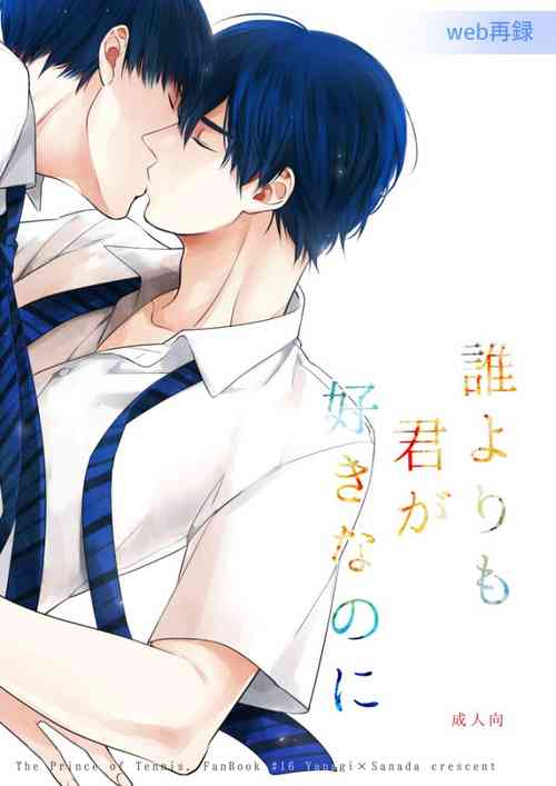 Download Dareyori mo kimi ga sukinanoni