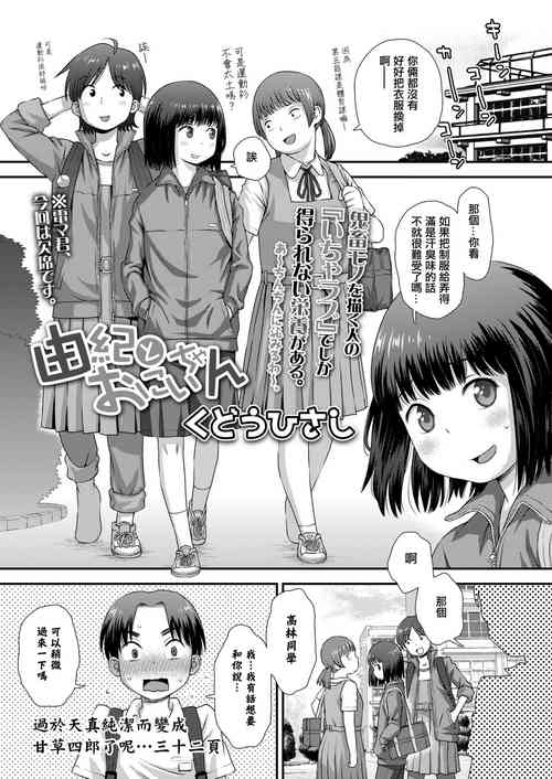 Download 由紀とおにいちゃん