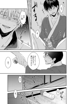 Page 14 of Jealousy Lipstick