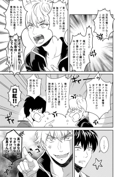 Page 18 of Jealousy Lipstick