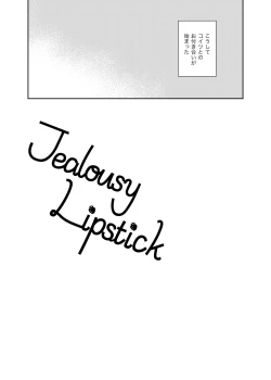 Page 4 of Jealousy Lipstick
