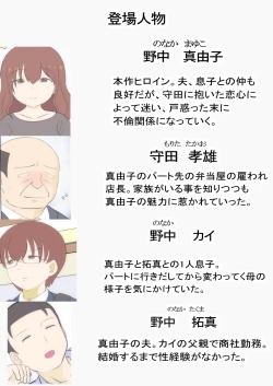 Page 3 of Haha no Hatsukoi wa Oji-san desu 2