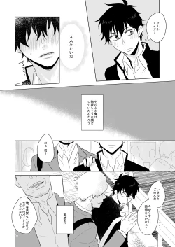 Page 19 of Hajimari no Kiss