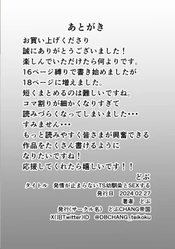 Page 23 of 発情が止まらないTS幼馴染とSEXする