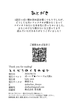 Page 30 of Tomodachi no Kuchi no Naka | 朋友的口中