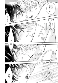 Page 100 of High Spec Danshi ni Natsukareteimasu - CHANO Mameko