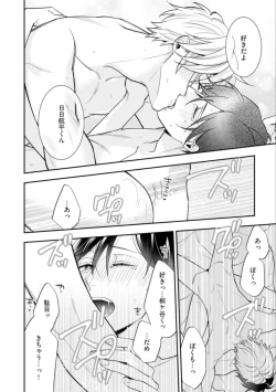 Page 102 of High Spec Danshi ni Natsukareteimasu - CHANO Mameko