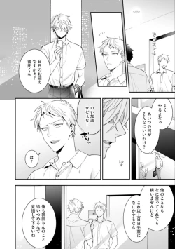 Page 104 of High Spec Danshi ni Natsukareteimasu - CHANO Mameko