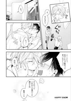Page 106 of High Spec Danshi ni Natsukareteimasu - CHANO Mameko