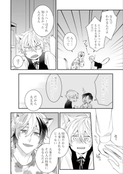 Page 124 of High Spec Danshi ni Natsukareteimasu - CHANO Mameko