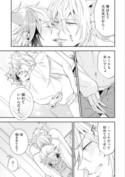 Page 135 of High Spec Danshi ni Natsukareteimasu - CHANO Mameko