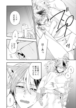 Page 136 of High Spec Danshi ni Natsukareteimasu - CHANO Mameko