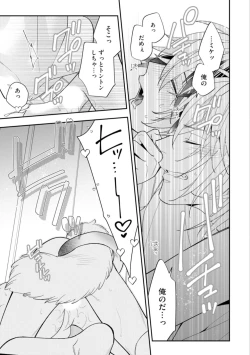 Page 139 of High Spec Danshi ni Natsukareteimasu - CHANO Mameko