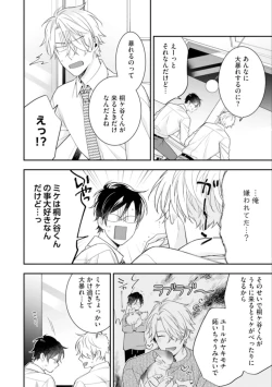 Page 154 of High Spec Danshi ni Natsukareteimasu - CHANO Mameko
