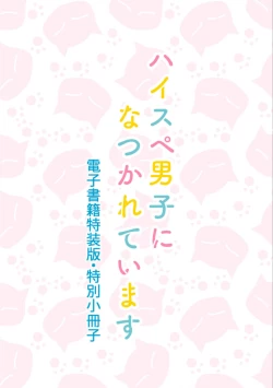 Page 185 of High Spec Danshi ni Natsukareteimasu - CHANO Mameko