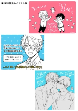 Page 201 of High Spec Danshi ni Natsukareteimasu - CHANO Mameko