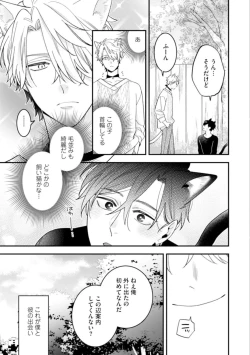 Page 205 of High Spec Danshi ni Natsukareteimasu - CHANO Mameko