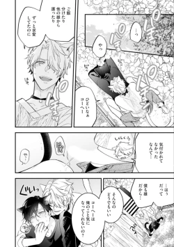 Page 208 of High Spec Danshi ni Natsukareteimasu - CHANO Mameko