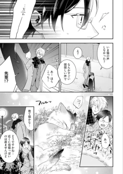 Page 21 of High Spec Danshi ni Natsukareteimasu - CHANO Mameko