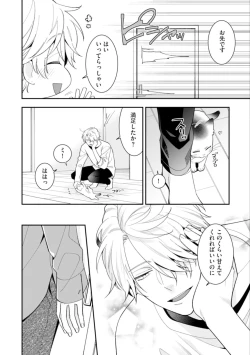 Page 44 of High Spec Danshi ni Natsukareteimasu - CHANO Mameko
