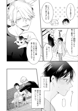 Page 50 of High Spec Danshi ni Natsukareteimasu - CHANO Mameko