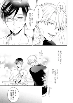 Page 51 of High Spec Danshi ni Natsukareteimasu - CHANO Mameko