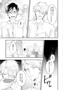 Page 67 of High Spec Danshi ni Natsukareteimasu - CHANO Mameko