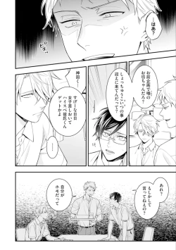 Page 68 of High Spec Danshi ni Natsukareteimasu - CHANO Mameko