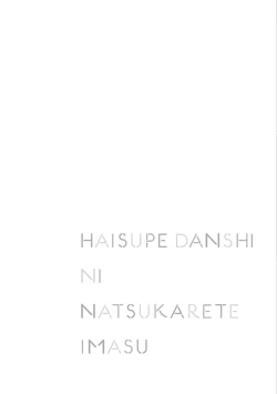 Page 70 of High Spec Danshi ni Natsukareteimasu - CHANO Mameko