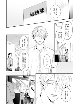 Page 74 of High Spec Danshi ni Natsukareteimasu - CHANO Mameko
