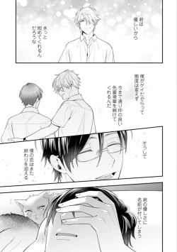 Page 79 of High Spec Danshi ni Natsukareteimasu - CHANO Mameko