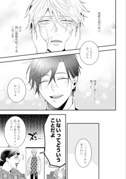 Page 91 of High Spec Danshi ni Natsukareteimasu - CHANO Mameko