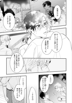 Page 93 of High Spec Danshi ni Natsukareteimasu - CHANO Mameko