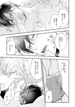 Page 97 of High Spec Danshi ni Natsukareteimasu - CHANO Mameko