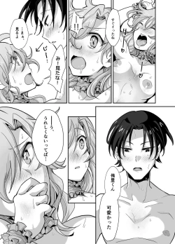 Page 28 of とらんすかっぷる〜俺が女で彼女が男〜