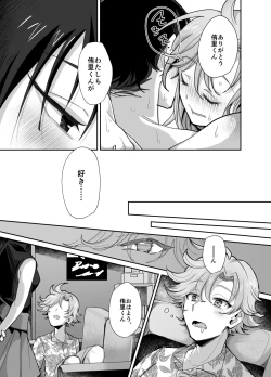 Page 34 of とらんすかっぷる〜俺が女で彼女が男〜