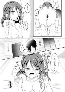 Page 23 of 女の身体になってしまったので幼馴染に助けを求めたら襲われた!