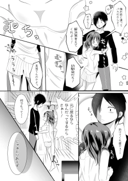 Page 6 of 女の身体になってしまったので幼馴染に助けを求めたら襲われた!