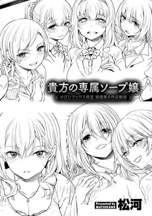 Download Anata no Senzoku Soap-jou Melonbooks Gentei Sengashuu and Sakuhin Kaisetsu